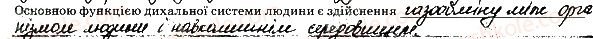 фото задание 1 - будова дихальної системи - тема 3. дихання