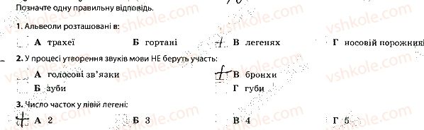 фото задание 2 - будова дихальної системи - тема 3. дихання