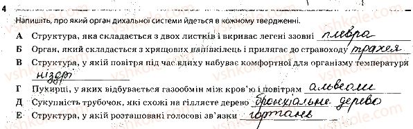 фото задание 4 - будова дихальної системи - тема 3. дихання