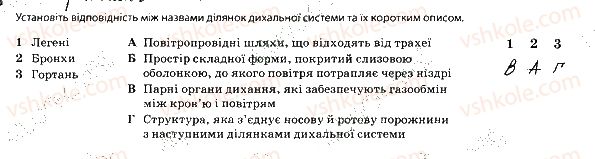 фото задание 6 - будова дихальної системи - тема 3. дихання