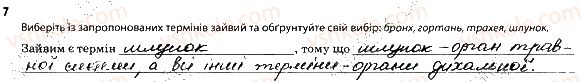 фото задание 7 - будова дихальної системи - тема 3. дихання