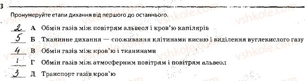 фото задание 3 - робота дихальної системи - тема 3. дихання