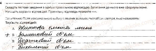 фото задание 4 - робота дихальної системи - тема 3. дихання