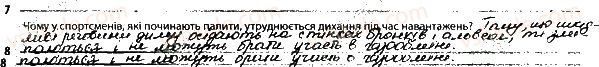 фото задание 7 - робота дихальної системи - тема 3. дихання