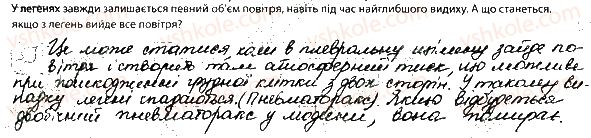 фото задание 8 - робота дихальної системи - тема 3. дихання