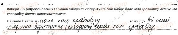 фото задание 4 - кровообіг. хвороби кровоносної системи - тема 4. транспорт речовин