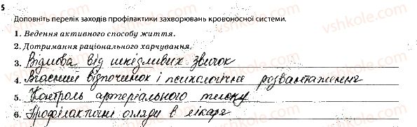 фото задание 5 - кровообіг. хвороби кровоносної системи - тема 4. транспорт речовин