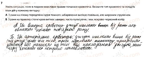 фото задание 7 - кровообіг. хвороби кровоносної системи - тема 4. транспорт речовин