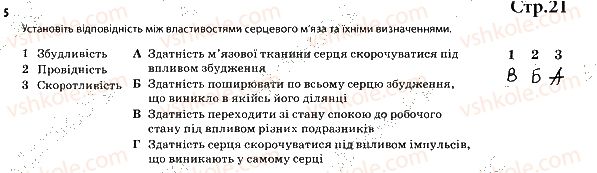 фото задание 5 - серце. робота серця. судини - тема 4. транспорт речовин