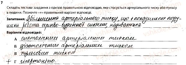 фото задание 7 - серце. робота серця. судини - тема 4. транспорт речовин