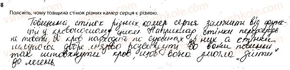 фото задание 8 - серце. робота серця. судини - тема 4. транспорт речовин