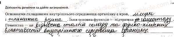 фото задание 1 - внутрішнє середовище організму - тема 4. транспорт речовин