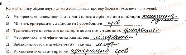 фото задание 3 - внутрішнє середовище організму - тема 4. транспорт речовин