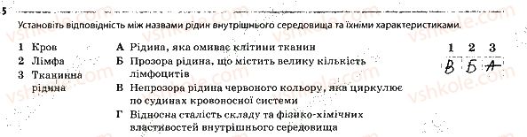 фото задание 5 - внутрішнє середовище організму - тема 4. транспорт речовин