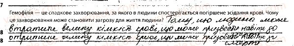 фото задание 7 - внутрішнє середовище організму - тема 4. транспорт речовин