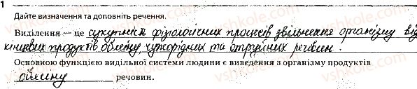 фото задание 1 - будова і функціонування видільної системи. сечовидільна система - тема 5. виділення. терморегуляція