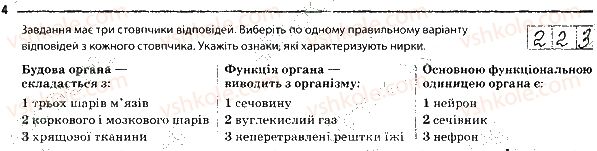 фото задание 4 - будова і функціонування видільної системи. сечовидільна система - тема 5. виділення. терморегуляція