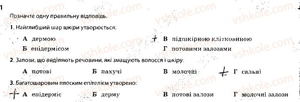 фото задание 1 - покриви тіла. терморегуляція - тема 5. виділення. терморегуляція