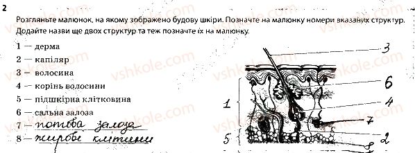фото задание 2 - покриви тіла. терморегуляція - тема 5. виділення. терморегуляція