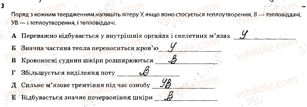 фото задание 3 - покриви тіла. терморегуляція - тема 5. виділення. терморегуляція