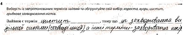 фото задание 4 - покриви тіла. терморегуляція - тема 5. виділення. терморегуляція