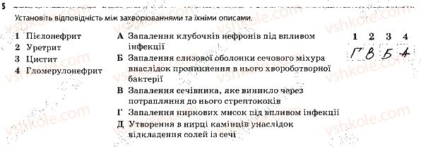 фото задание 5 - покриви тіла. терморегуляція - тема 5. виділення. терморегуляція
