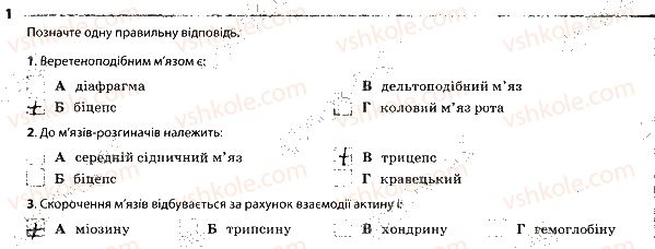фото задание 1 - опорно-рухова система. м'язи - тема 6. опора й рух