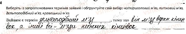 фото задание 4 - опорно-рухова система. м'язи - тема 6. опора й рух