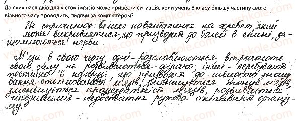фото задание 8 - опорно-рухова система. м'язи - тема 6. опора й рух