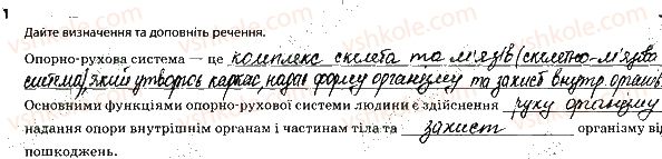 фото задание 1 - опорно-рухова система. скелет - тема 6. опора й рух