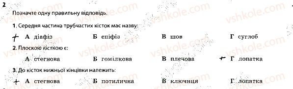 фото задание 2 - опорно-рухова система. скелет - тема 6. опора й рух