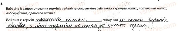 фото задание 4 - опорно-рухова система. скелет - тема 6. опора й рух