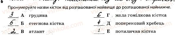 фото задание 6 - опорно-рухова система. скелет - тема 6. опора й рух