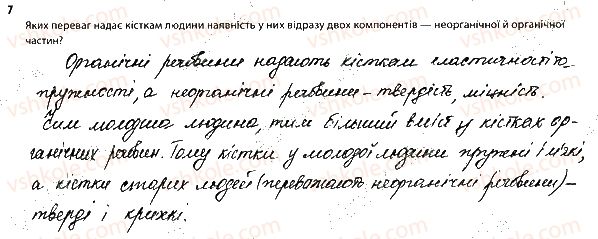 фото задание 7 - опорно-рухова система. скелет - тема 6. опора й рух