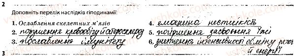 фото задание 2 - розвиток і порушення роботи опорно-рухової системи - тема 6. опора й рух