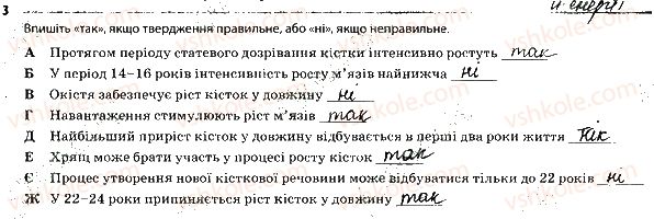 фото задание 3 - розвиток і порушення роботи опорно-рухової системи - тема 6. опора й рух