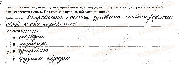 фото задание 7 - розвиток і порушення роботи опорно-рухової системи - тема 6. опора й рух