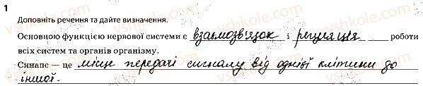 фото задание 1 - нейрони. нервова система - тема 7. зв'язок організму людини із зовнішнім середовищем. нервова система