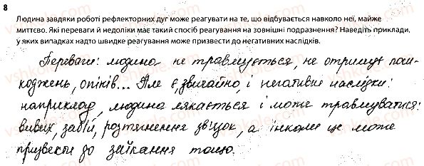 фото задание 8 - нейрони. нервова система - тема 7. зв'язок організму людини із зовнішнім середовищем. нервова система