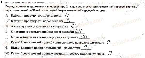 фото задание 2 - вегетативна нервова система. проблеми нервової системи - тема 7. зв'язок організму людини із зовнішнім середовищем. нервова система
