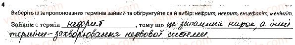 фото задание 4 - вегетативна нервова система. проблеми нервової системи - тема 7. зв'язок організму людини із зовнішнім середовищем. нервова система