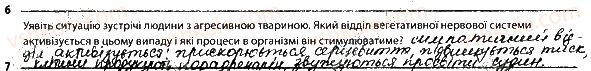 фото задание 6 - вегетативна нервова система. проблеми нервової системи - тема 7. зв'язок організму людини із зовнішнім середовищем. нервова система