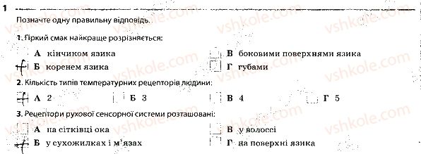 фото задание 1 - інші сенсорні системи організму людини - тема 8. зв'язок організму людини із зовнішнім середовищем. сенсорні системи