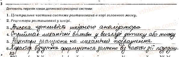 фото задание 3 - інші сенсорні системи організму людини - тема 8. зв'язок організму людини із зовнішнім середовищем. сенсорні системи