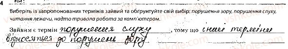 фото задание 4 - інші сенсорні системи організму людини - тема 8. зв'язок організму людини із зовнішнім середовищем. сенсорні системи