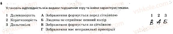 фото задание 6 - інші сенсорні системи організму людини - тема 8. зв'язок організму людини із зовнішнім середовищем. сенсорні системи