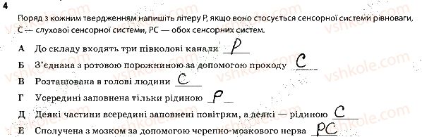 фото задание 4 - сенсорні системи слуху і рівноваги - тема 8. зв'язок організму людини із зовнішнім середовищем. сенсорні системи