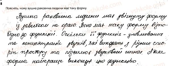 фото задание 8 - сенсорні системи слуху і рівноваги - тема 8. зв'язок організму людини із зовнішнім середовищем. сенсорні системи