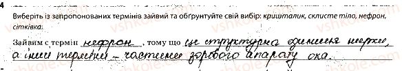 фото задание 4 - зорова сенсорна система - тема 8. зв'язок організму людини із зовнішнім середовищем. сенсорні системи