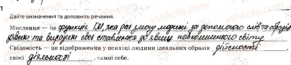 фото задание 1 - мислення та свідомість. сон. біоритми - тема 9. вища нервова діяльність